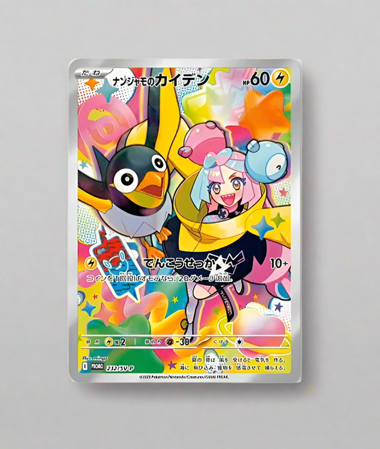 Pokémon Iono's Wattrel - 232/SV-P - SV-P  Single Promo Card (SV-P)